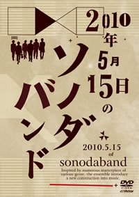 2010 年5 /15 日のソノダバンド